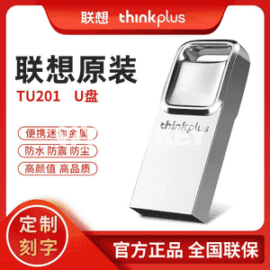 Lenovo U disk.