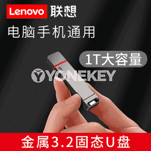 Lenovo metal U disk. 