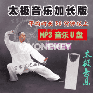 Tai Chi giňeldilen aýdym-saz U disk.