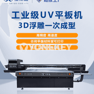 JW-2513M  ýokary tizlikli UV tekiz printer