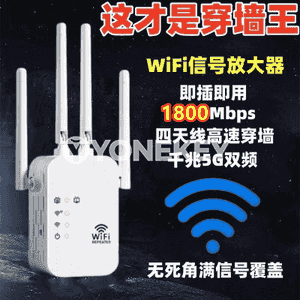  WiFi signal güýçlendiriji