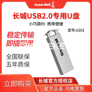Great Wall Mobile metal U disk.
