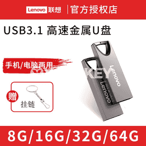 Lenovo metal mini U disk. 