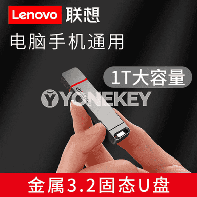 Lenovo metal U disk. 