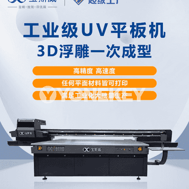 JW-2513M  ýokary tizlikli UV tekiz printer