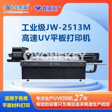 JW-2513M  ýokary tizlikli UV tekiz printer