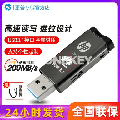 HP metal U disk.