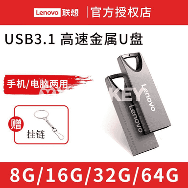 Lenovo metal mini U disk. 