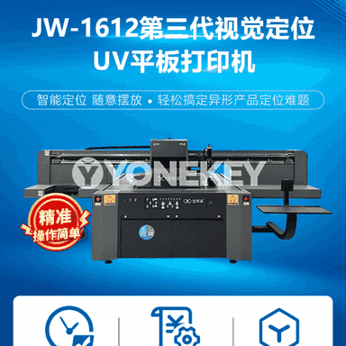 JW-1612 wizual ýerleşiş uv printeri