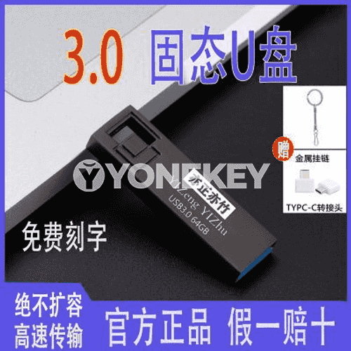 Yizheng Yizhu U disk. 