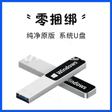 Windows ulgam U disk.