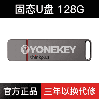 Lenovo metal U disk.