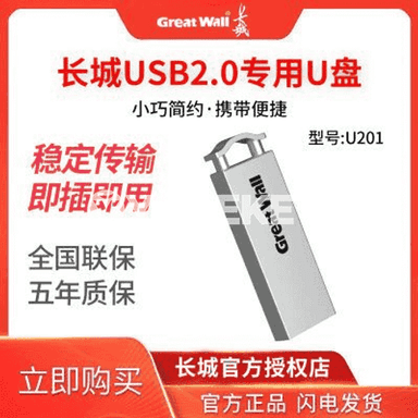 Great Wall Mobile metal U disk.