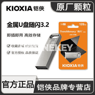 Kioxia U Disk.