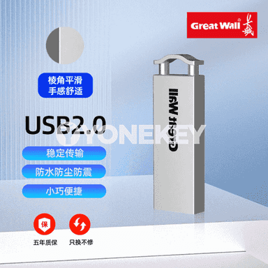 Great Wall Mobile metal U disk.