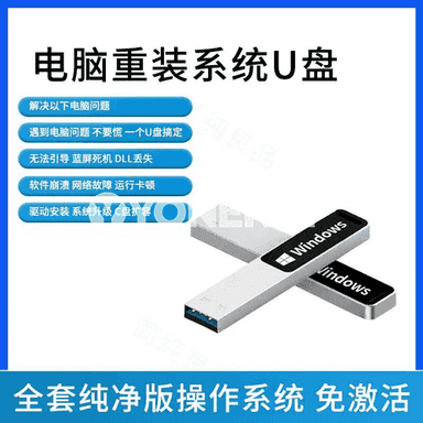 Windows ulgam U disk.