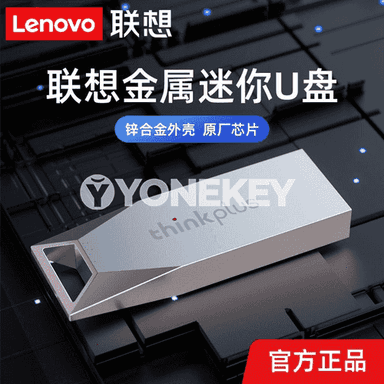 Lenovo  U disk.